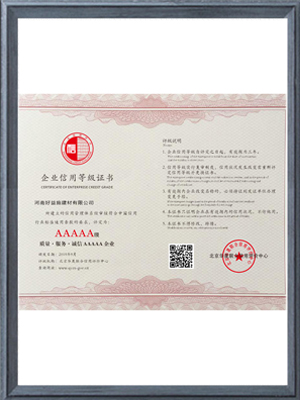 企業(yè)信用等級(jí)證書(shū)
