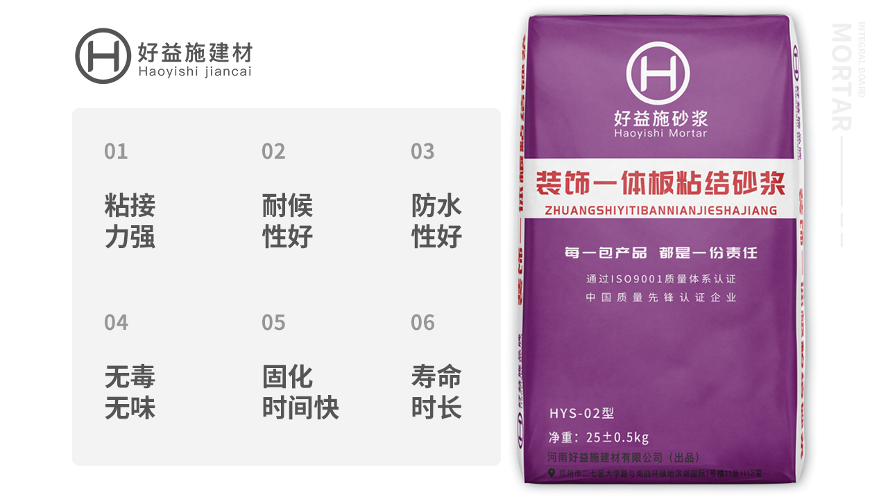 裝飾一體板粘結(jié)砂漿-特點
