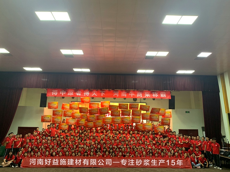 牛商爭霸賽----好益施建材團(tuán)隊(duì)已蓄勢(shì)待發(fā)