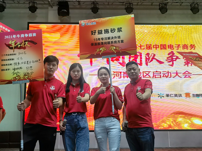 牛商爭霸賽----好益施建材團(tuán)隊(duì)已蓄勢(shì)待發(fā)